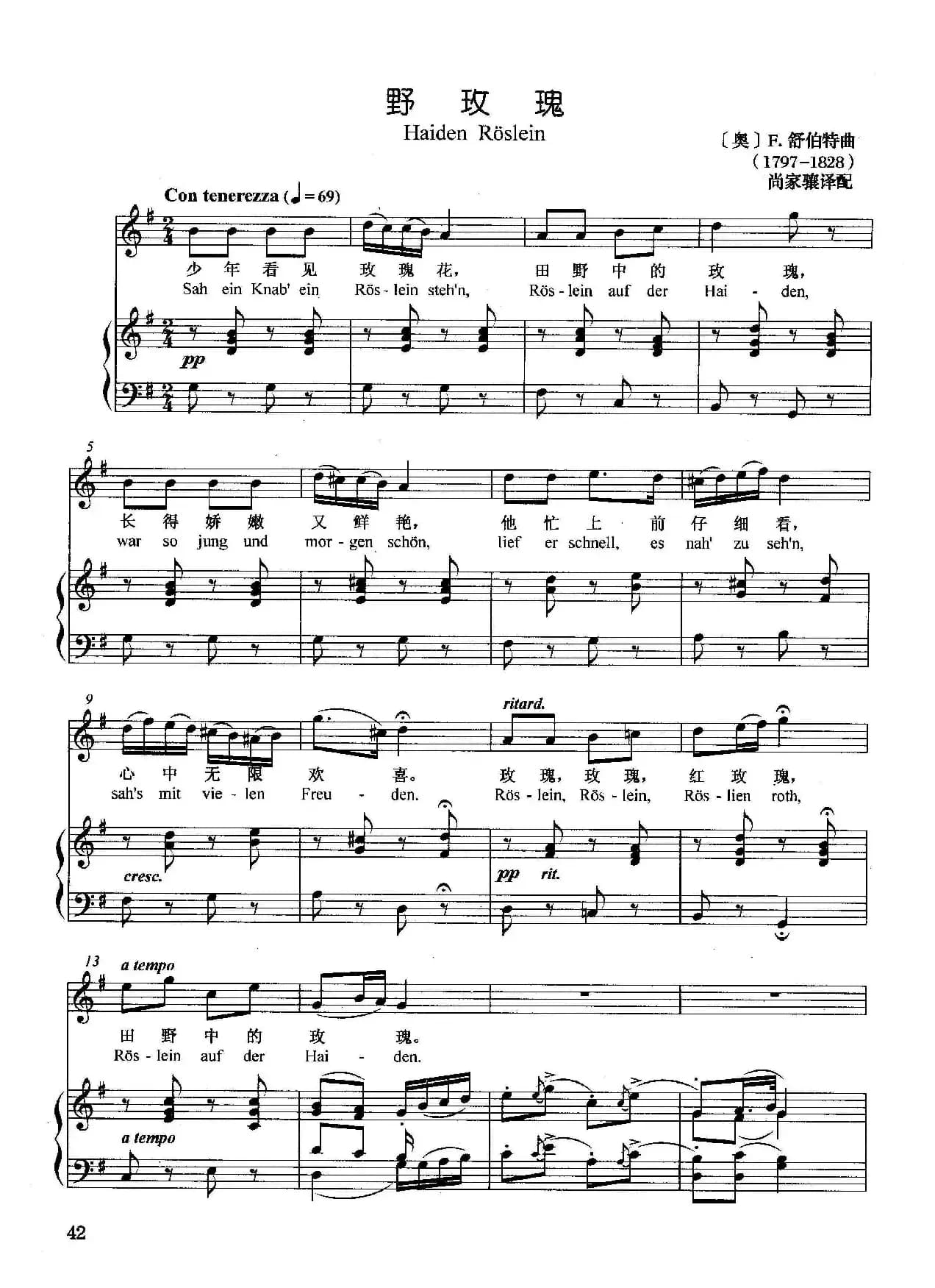 [奥]野玫瑰（正谱）