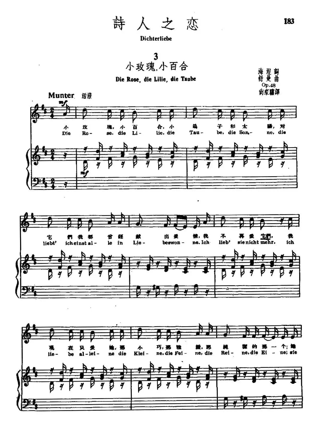 诗人之恋 3、小玫瑰，小百合（中外文对照、正谱）