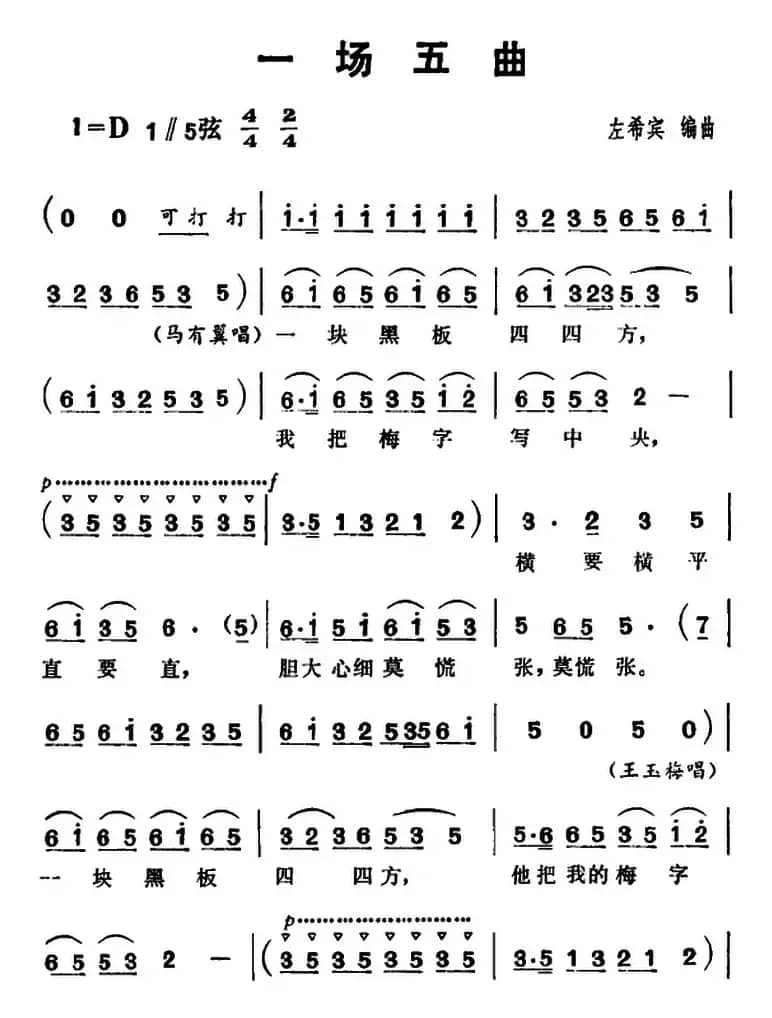 三里湾（第一场）