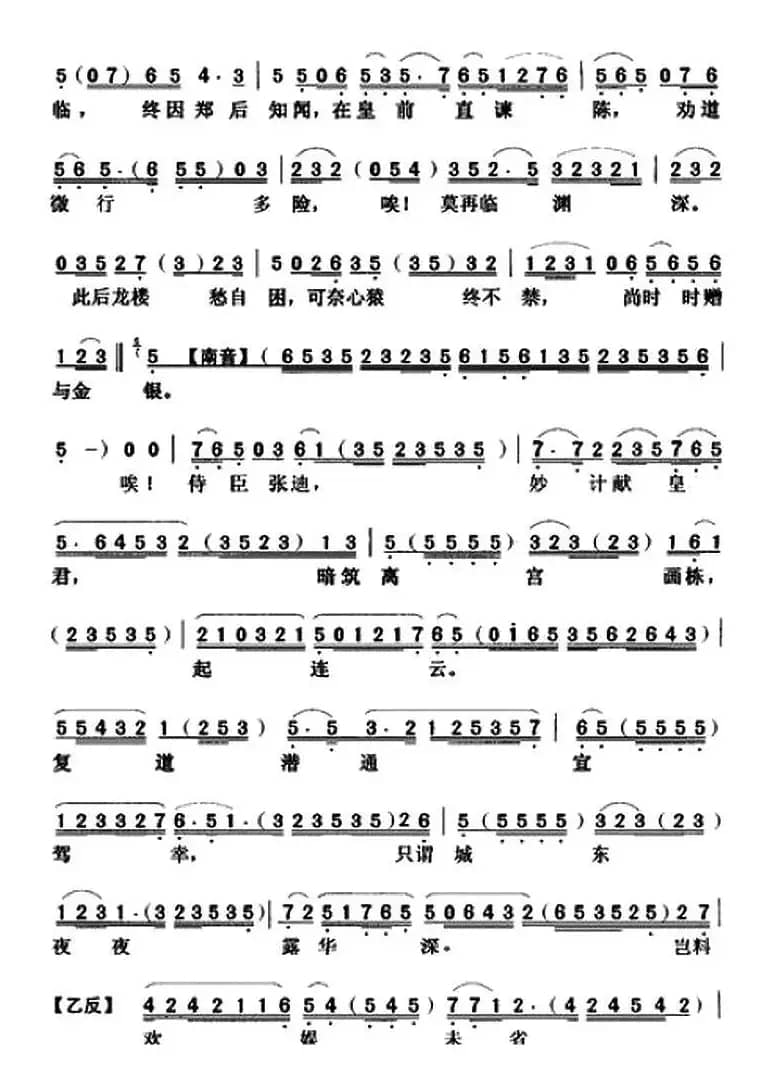 [粤曲]李师师 