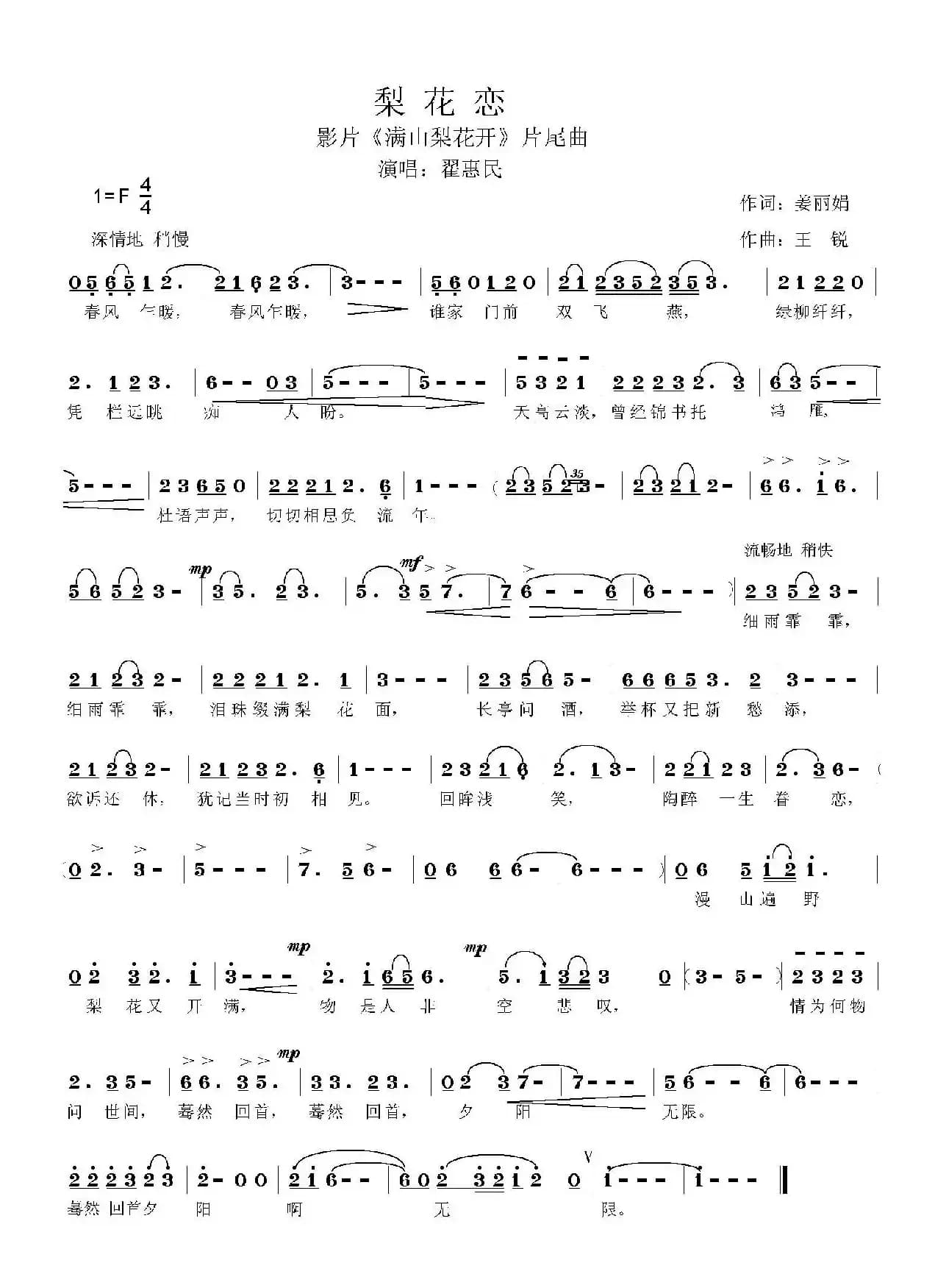 梨花恋(电影《满山梨花开》片尾曲)