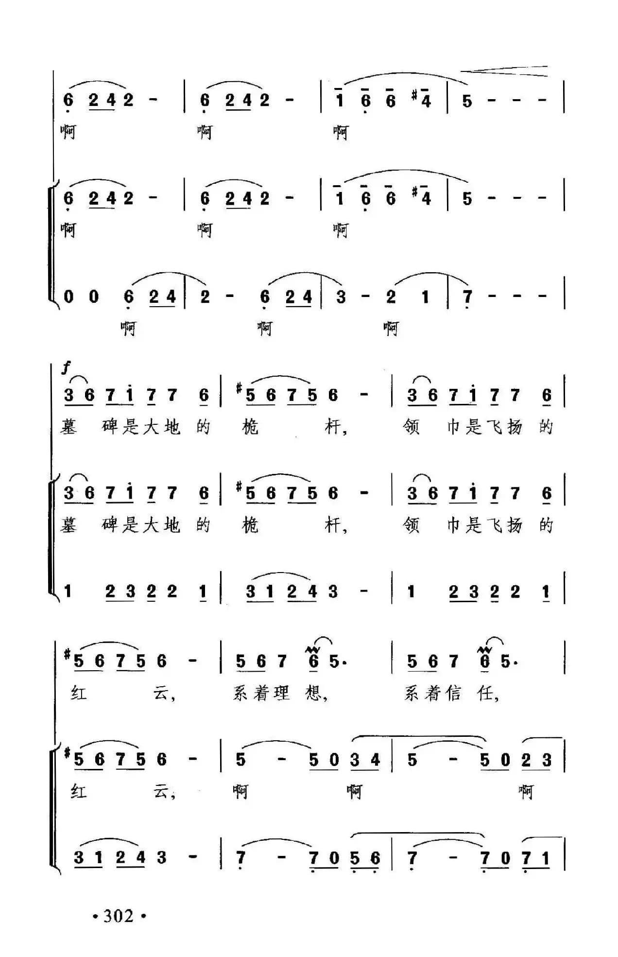 墓碑上的红领巾(童声领唱、合唱)