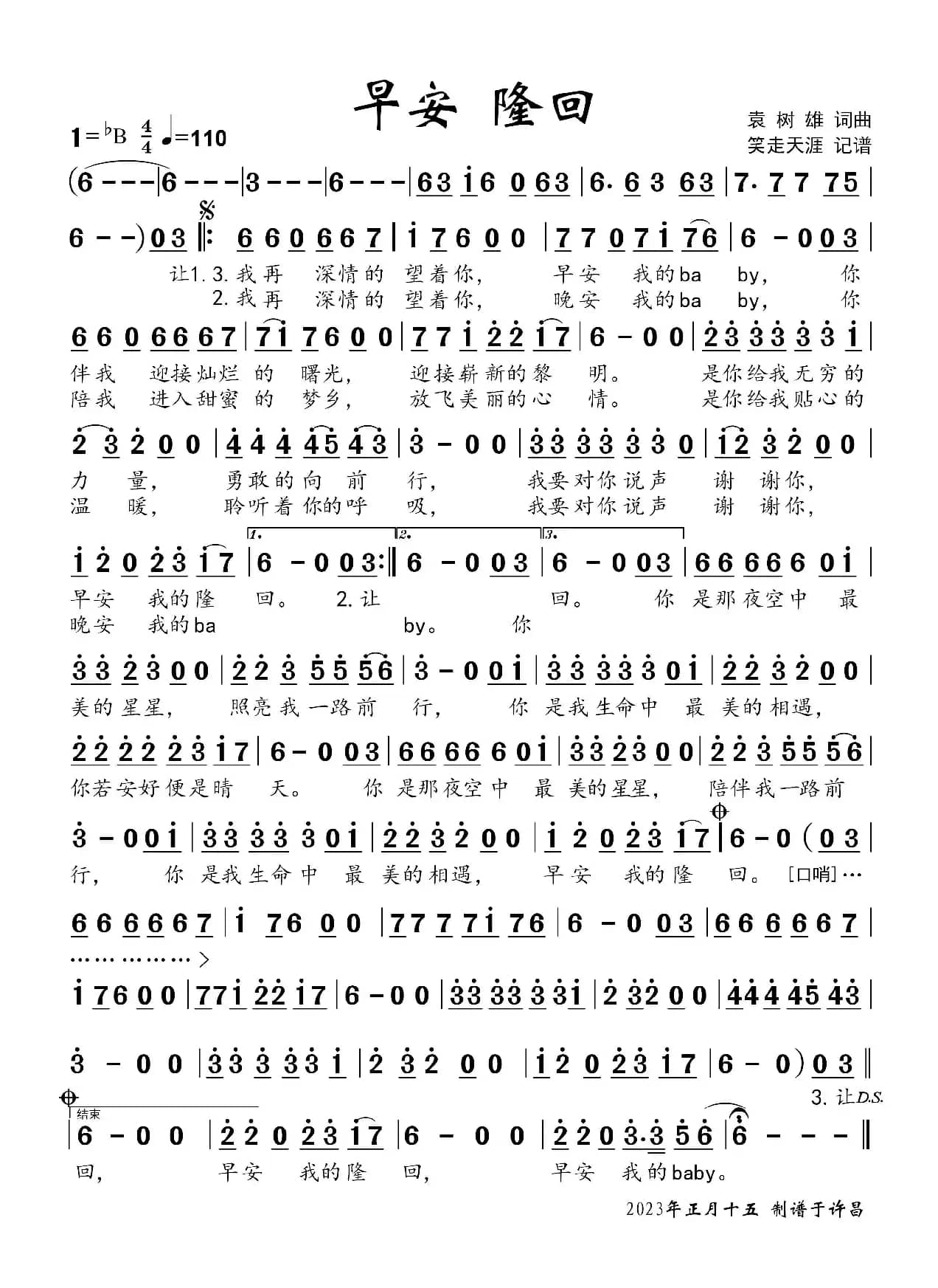 歌曲《早安隆回》