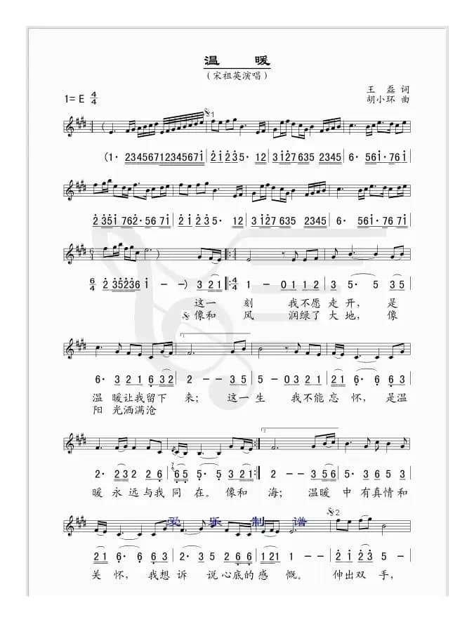 温暖（王磊词 胡小环曲、线简谱混排版）