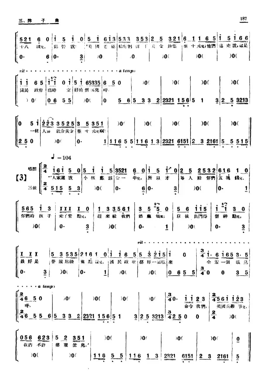 [单弦·牌子曲]四枝枪