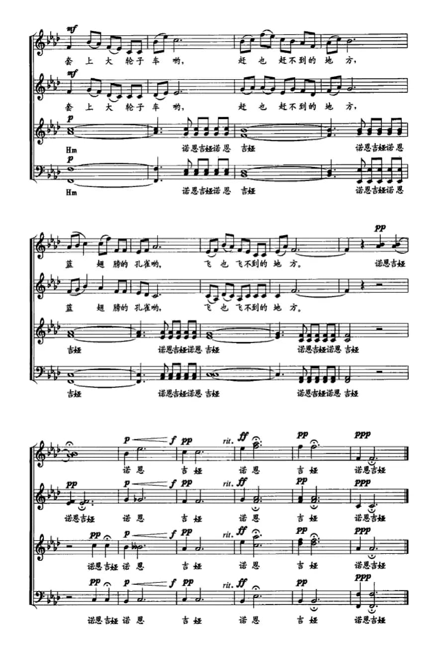 诺恩吉娅（无伴奏合唱 、五线谱）