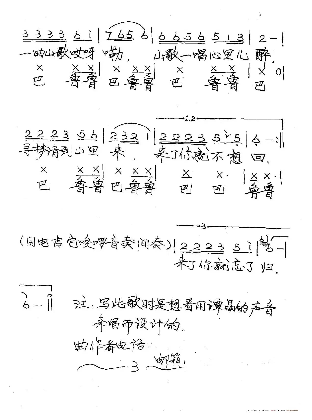 幸福歌谣（刘顶柱、盐碱地词 盐碱地曲）