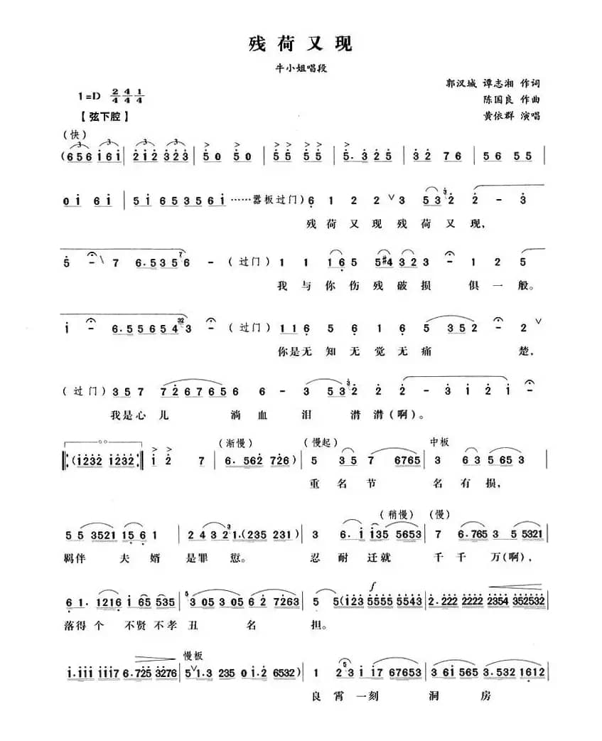 残荷又现（《琵琶记》选段）