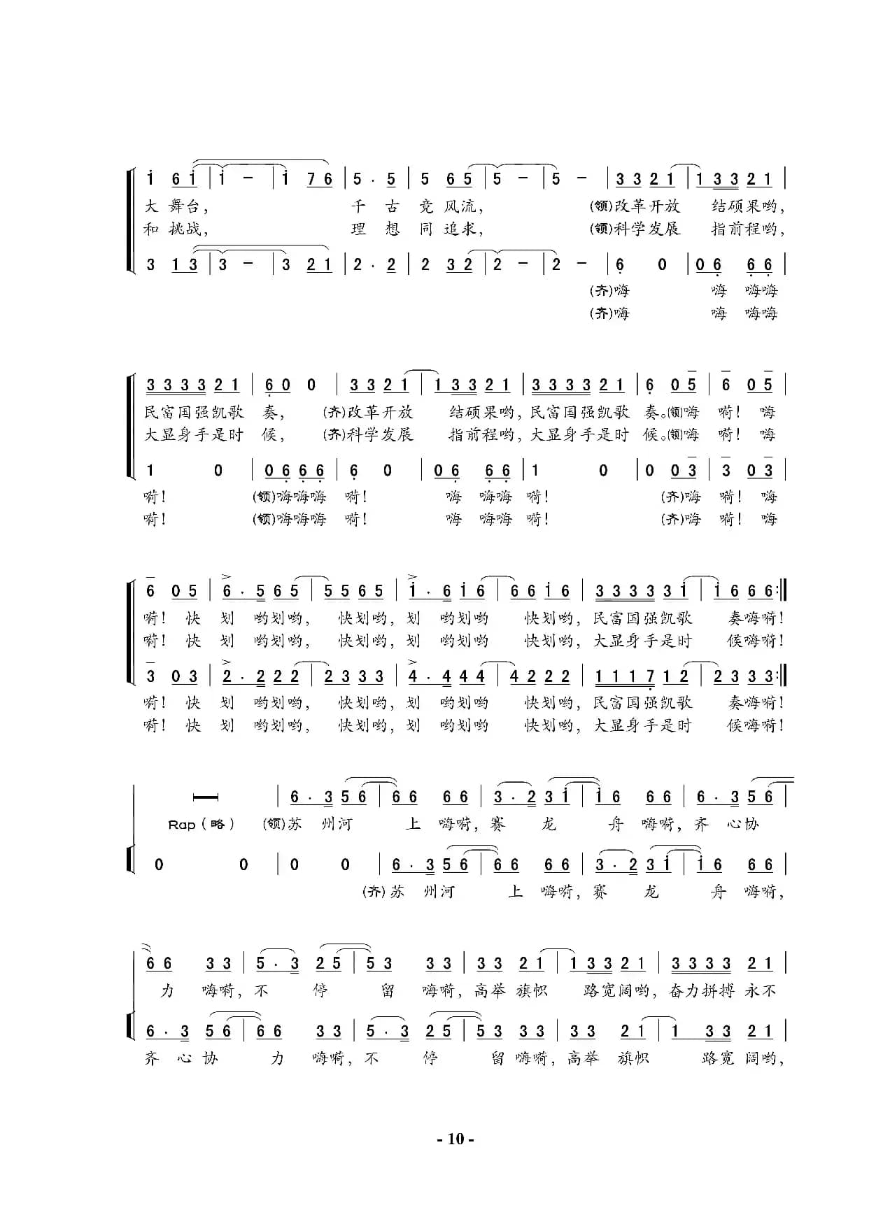 苏州河上赛龙舟（男声小合唱）