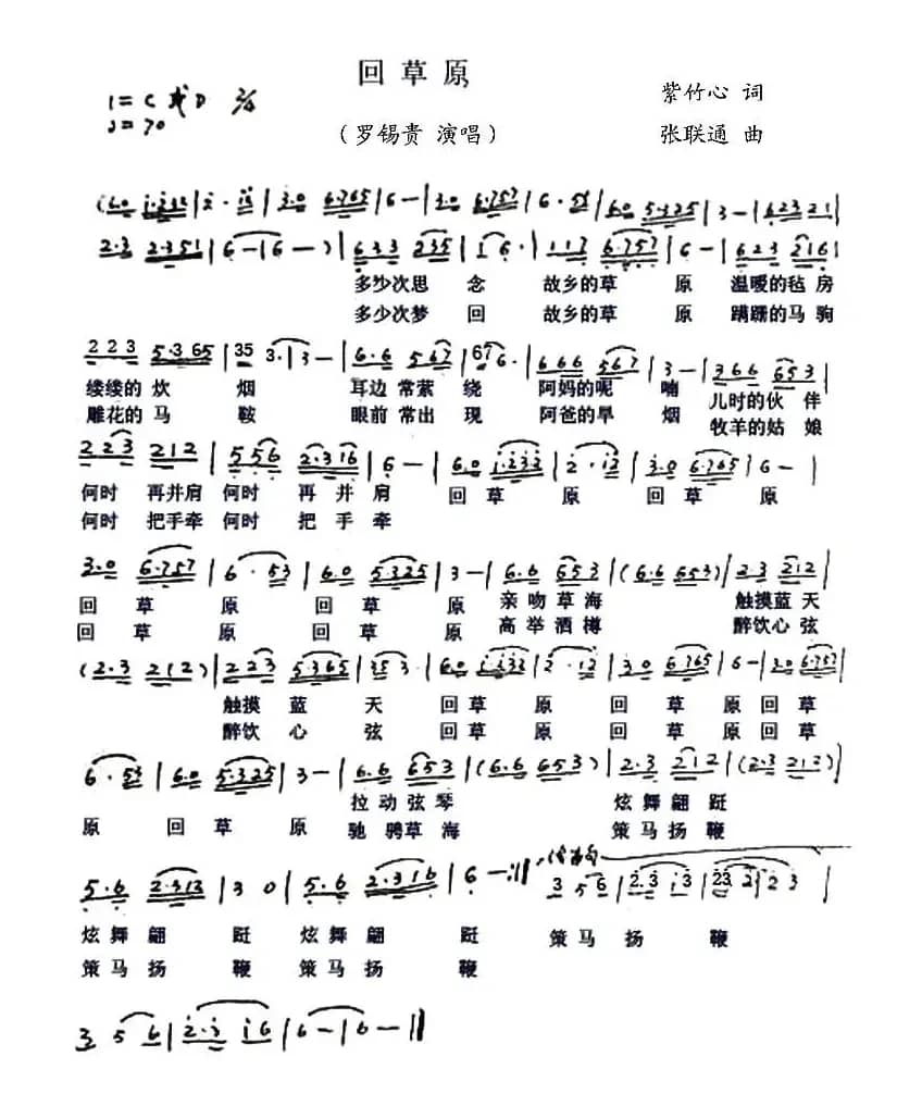 回草原（紫竹心词 张联通曲）
