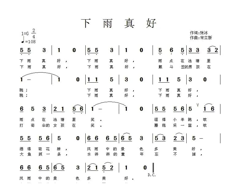 下雨真好（张冰词 宋立新曲）