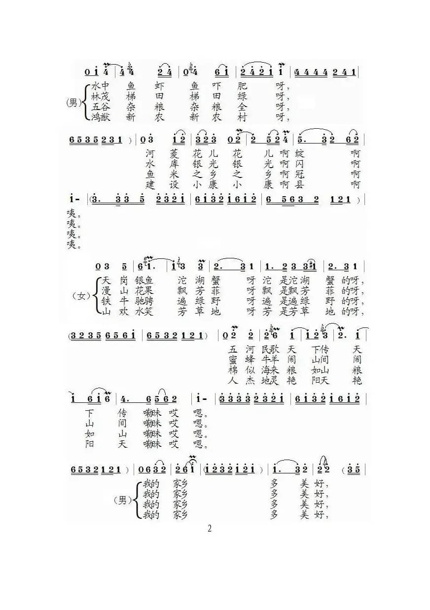 [泗州戏]我的家乡五河湾（拉魂腔、对唱）