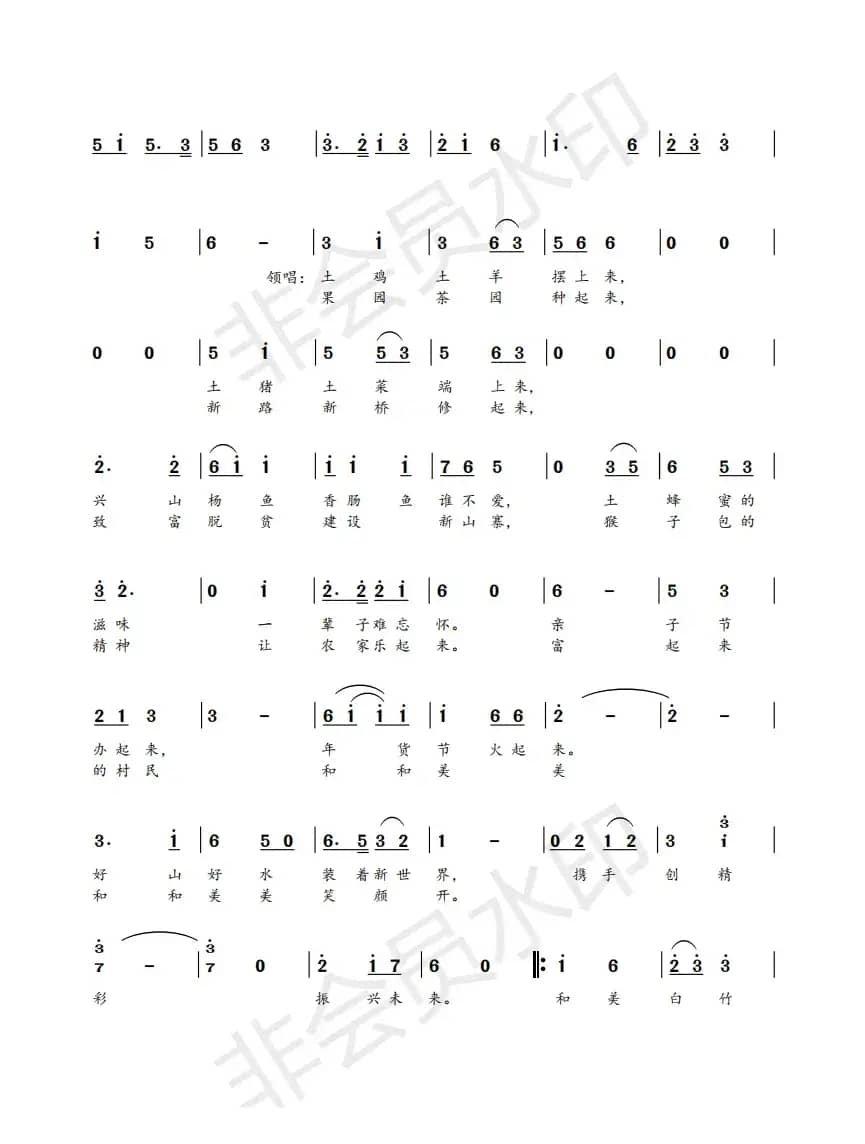 和美白竹富起表来(和美白竹富起表来 ——三音歌)