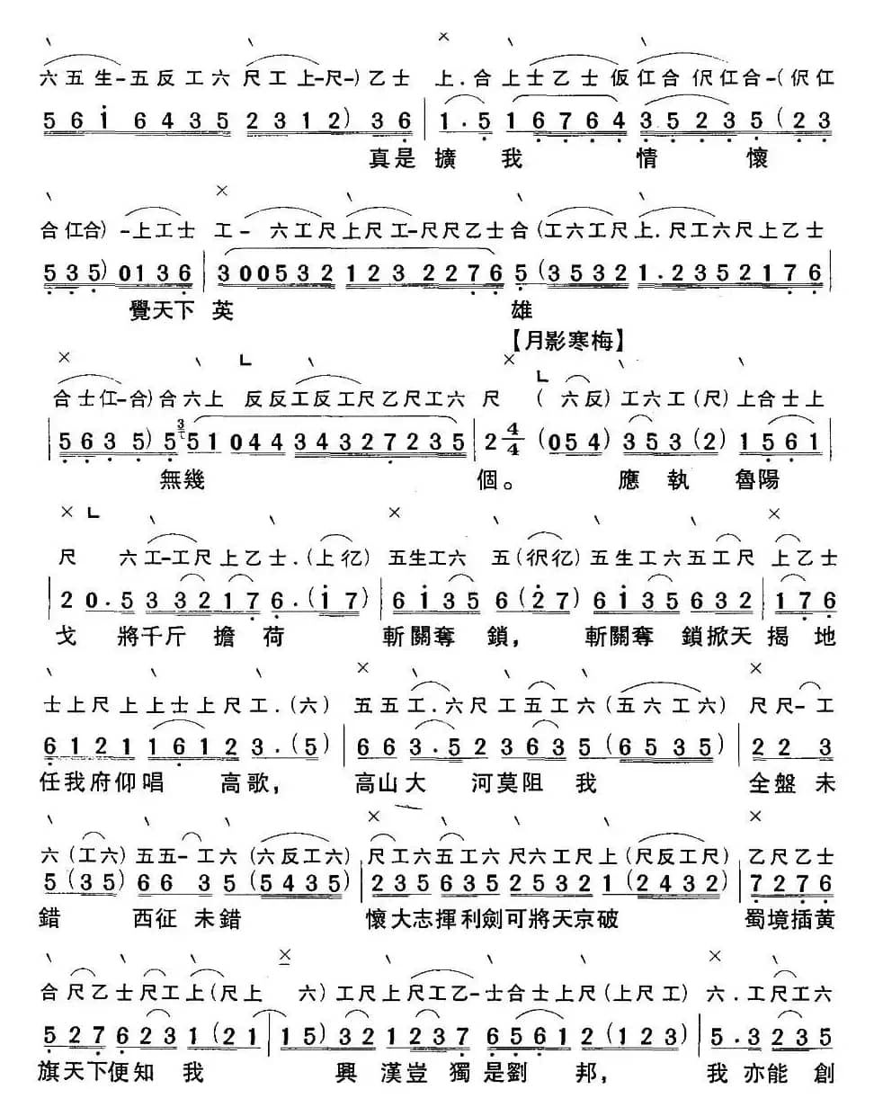 [粤曲]悲歌大渡河 （工尺谱+简谱）