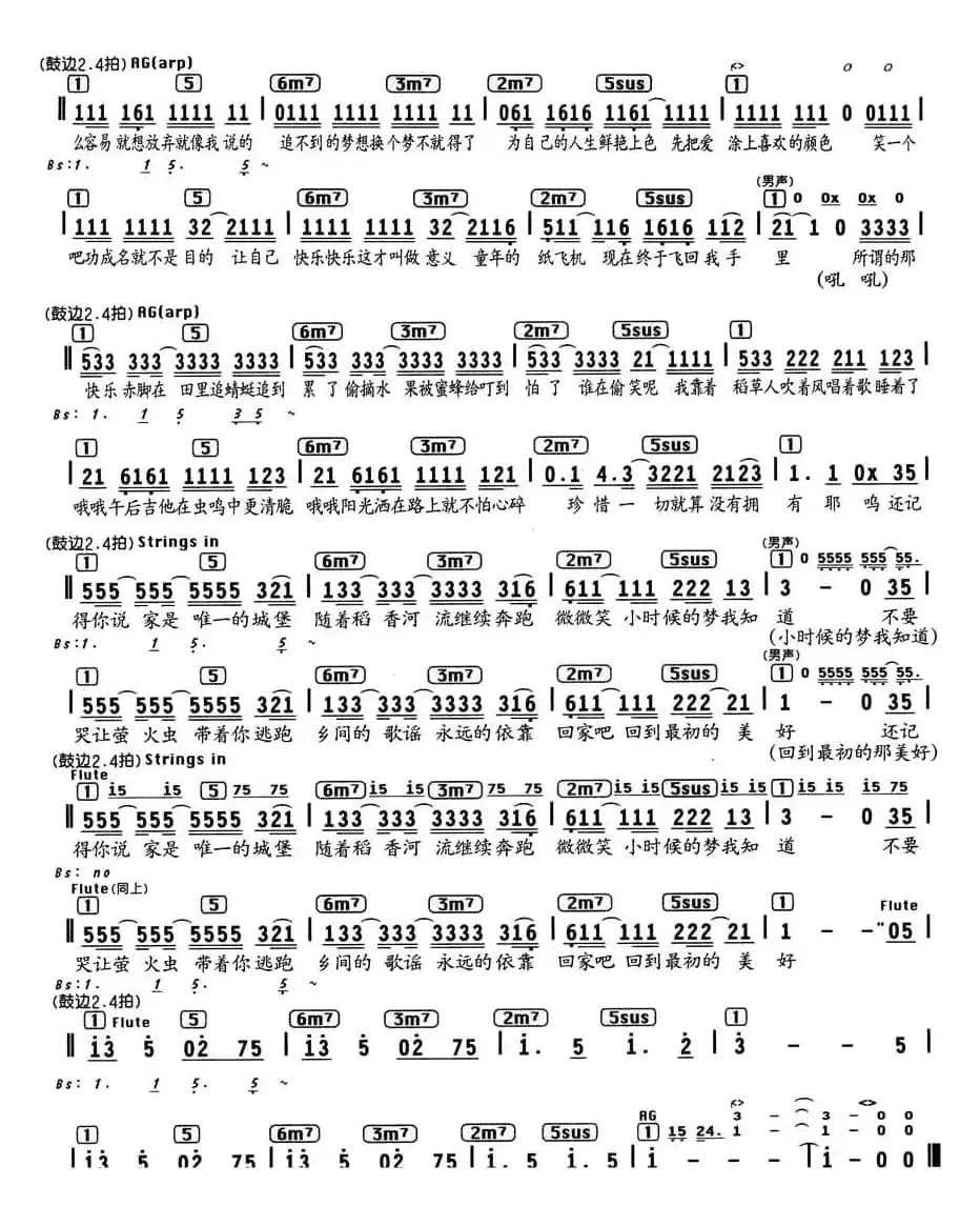 稻香（编配乐谱）