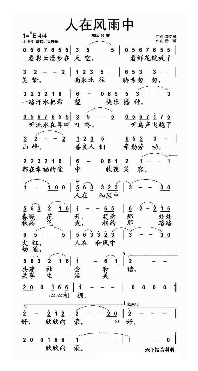 人在风雨中（樊孝斌词 雷雨曲）