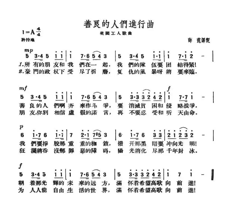 善良的人们进行曲（美）