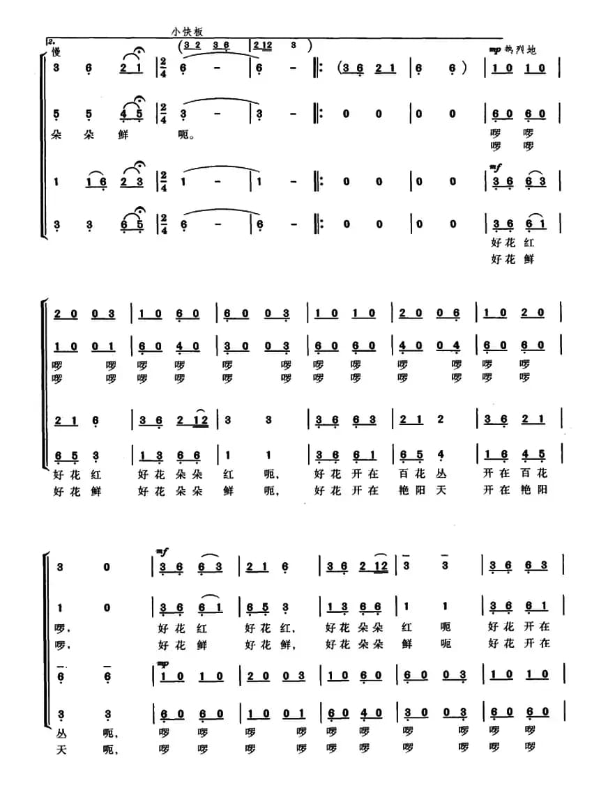 好花红（肖树文词 韩贵森编曲）