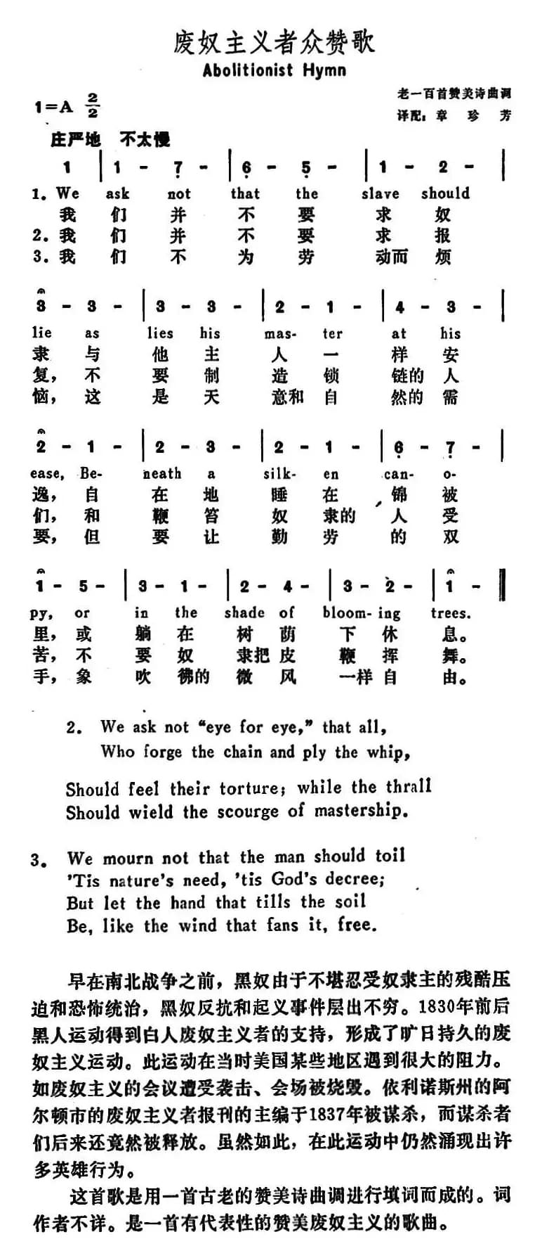 [美]废奴主义者众赞歌（Abolitionist Hymn）