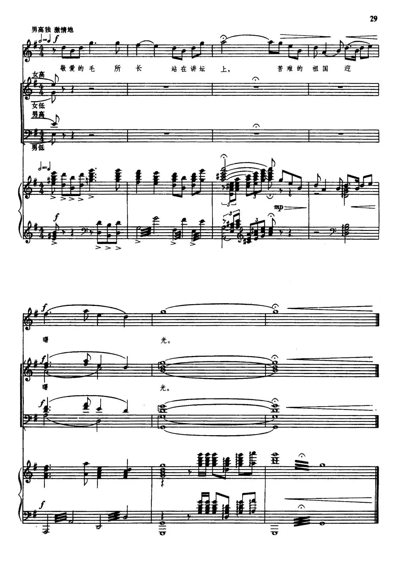 毛所长站在讲坛上（男高音独唱+合唱伴唱、正谱）