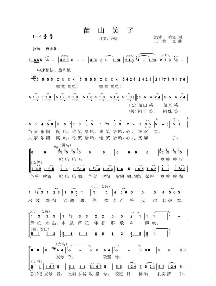 苗山笑了（合唱）