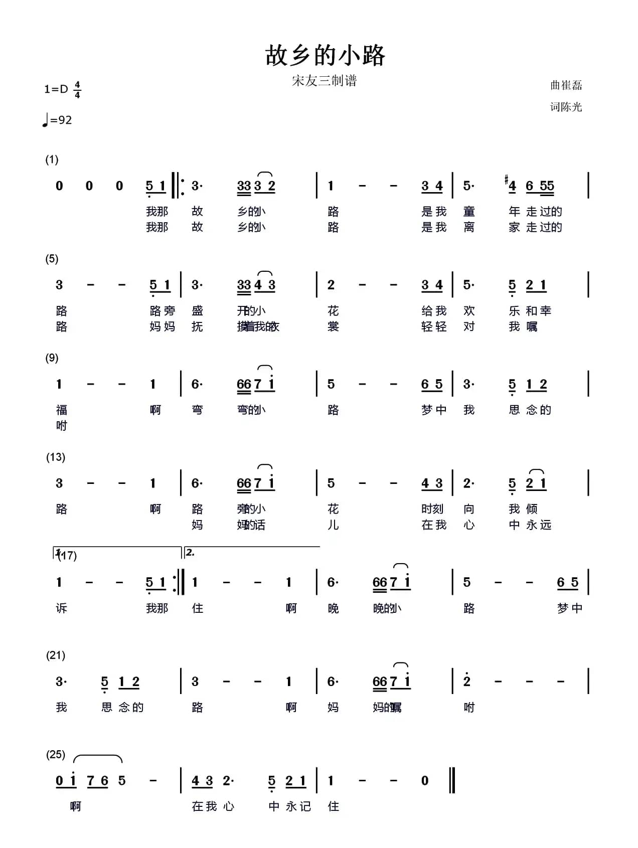故乡的小路（陈光词 崔磊曲）
