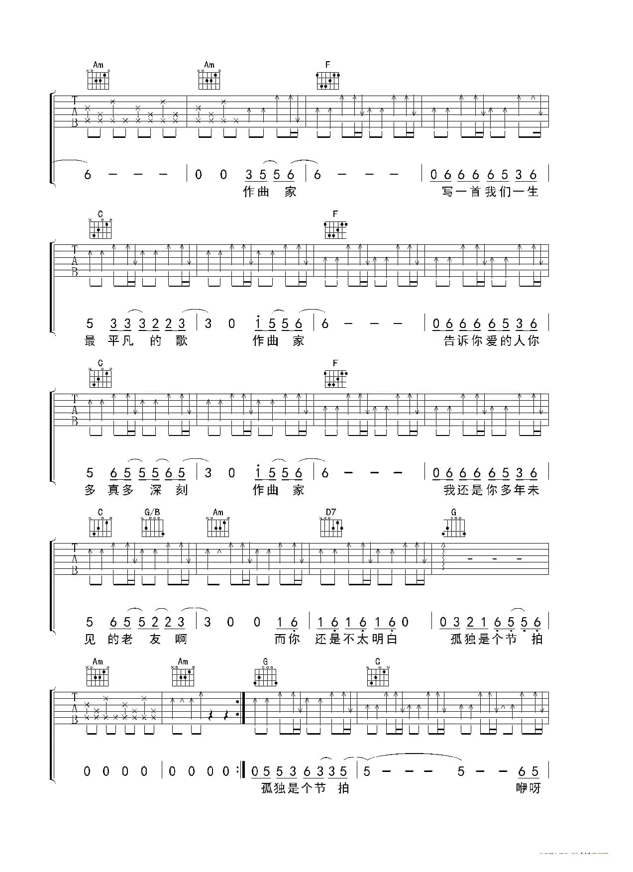 作曲家（刘郡格版）