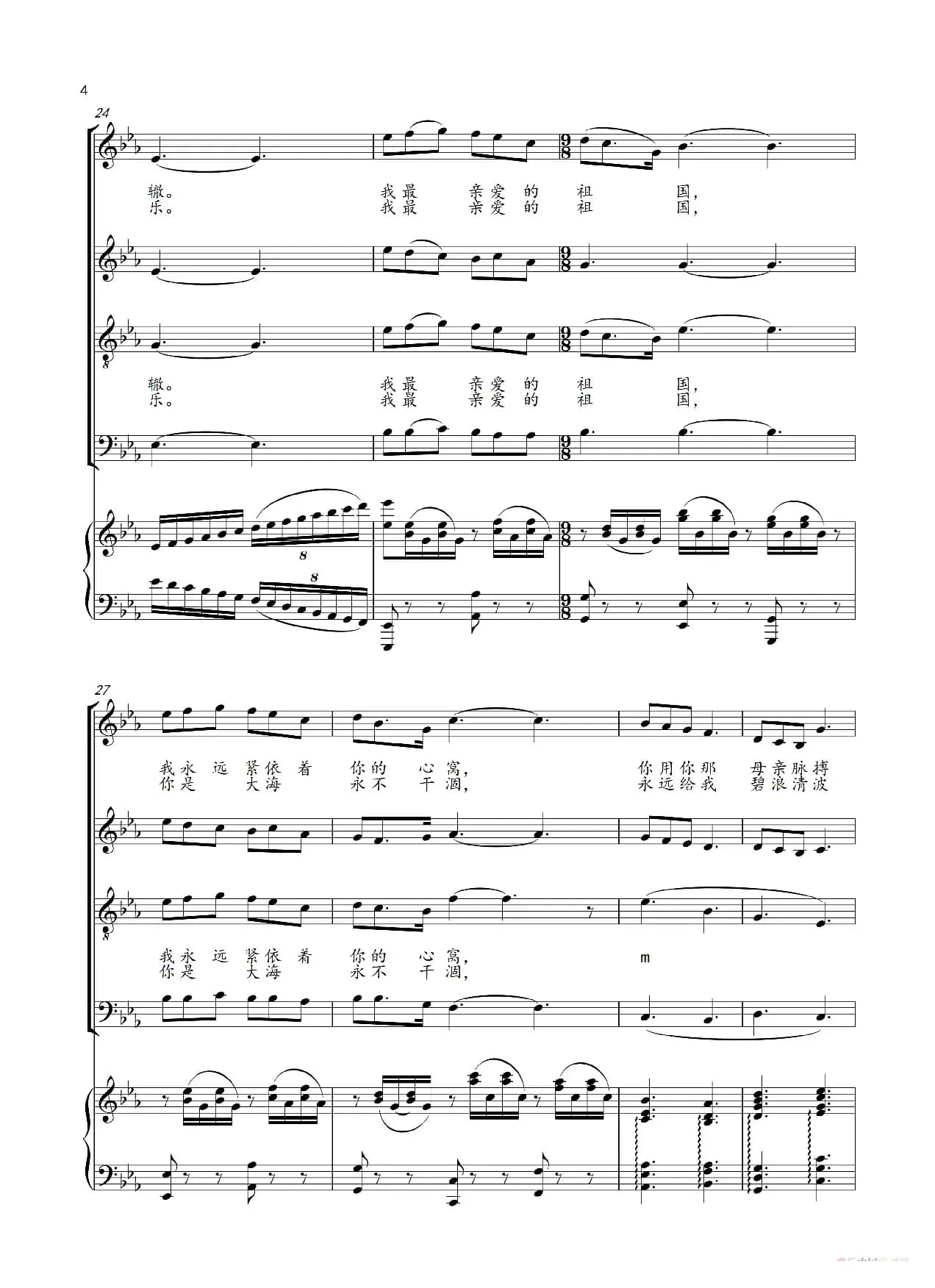 我和我的祖国（混声合唱-钢琴伴奏）