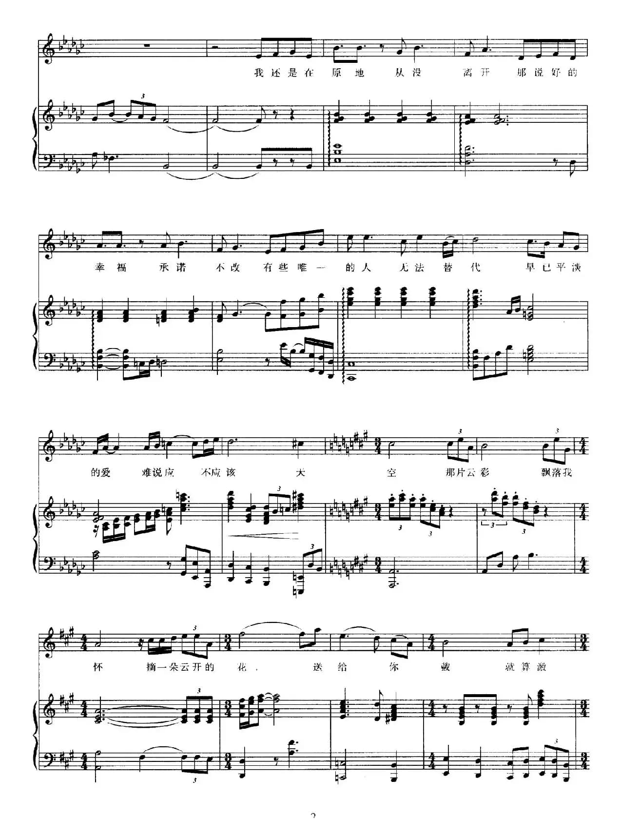 说好的幸福(廖勇词曲、正谱)