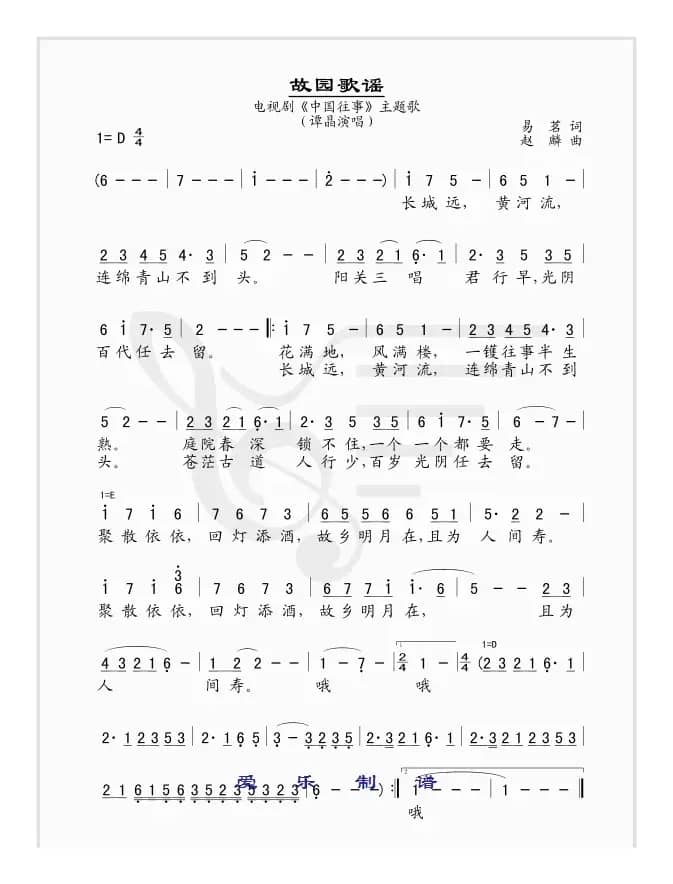 故园歌谣（电视剧《中国往事》主题曲---简谱版）