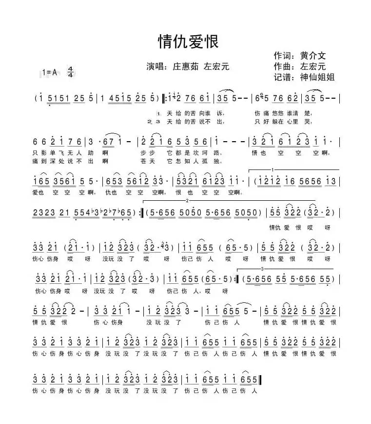 情仇爱恨（电视剧《新白娘子传奇》插曲）