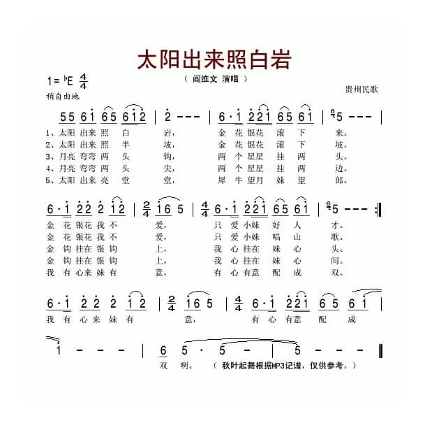 太阳出来照白岩（阎维文演唱版）