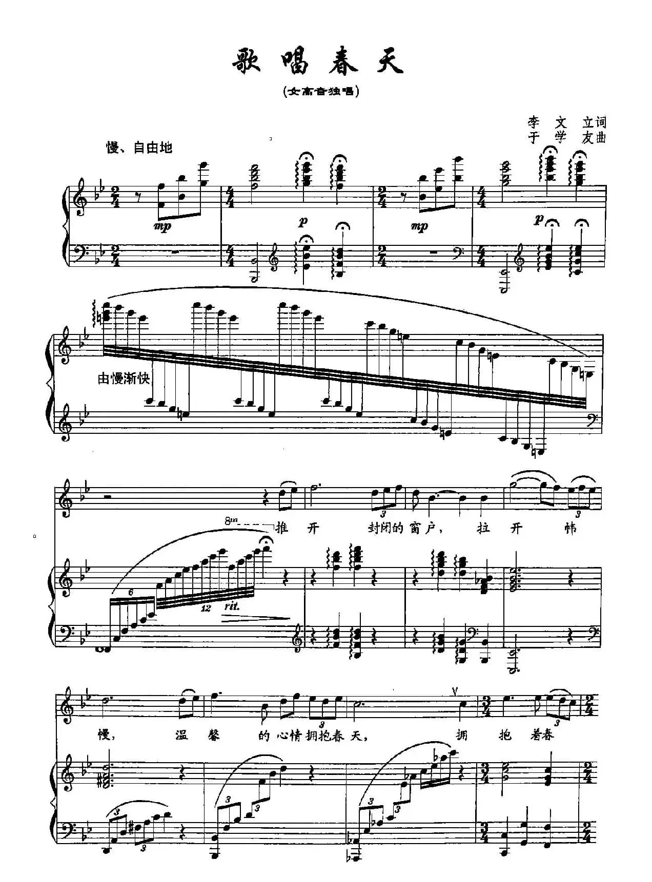12歌唱春天(双谱)