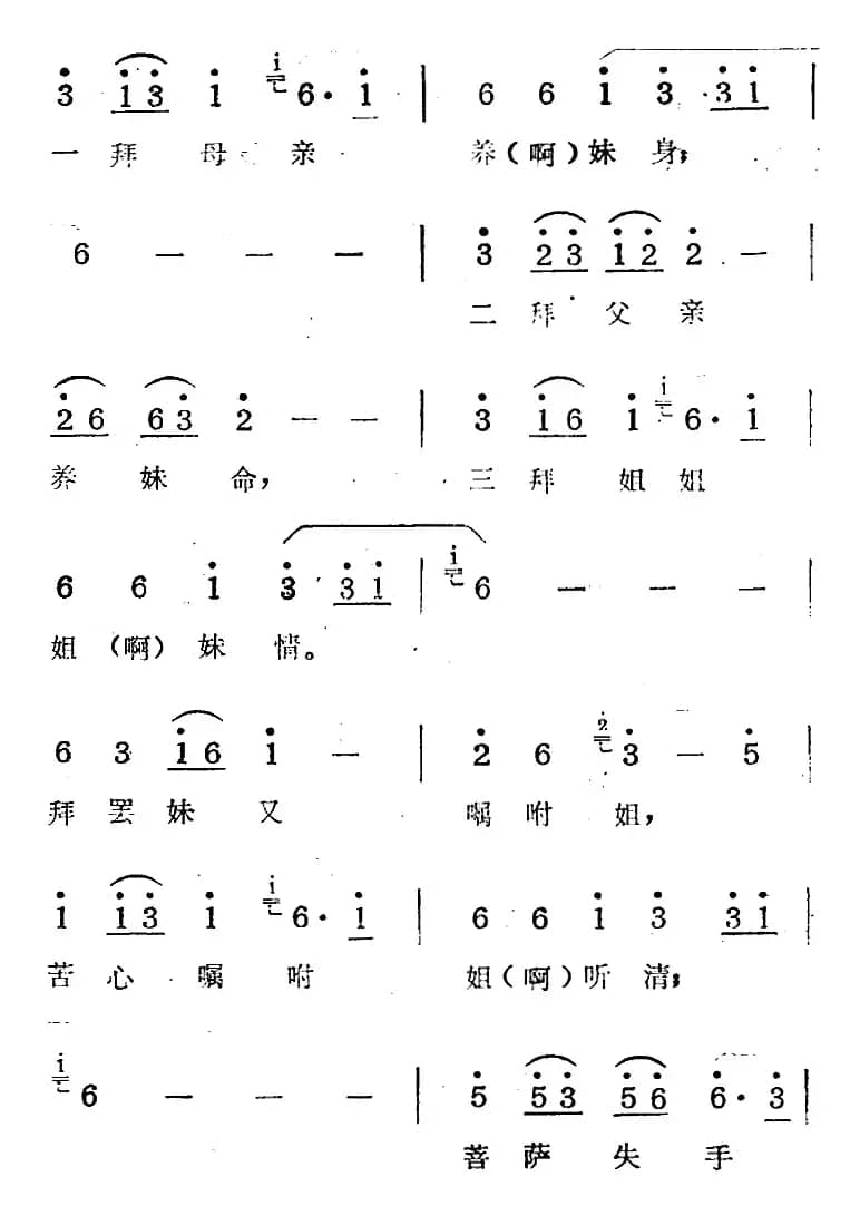 歌剧《蛇郎》选曲：第三场 男从女愿结夫妻（曲三十三）