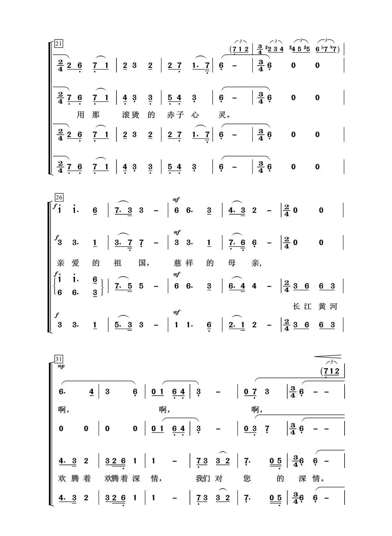 祖国，慈祥的母亲