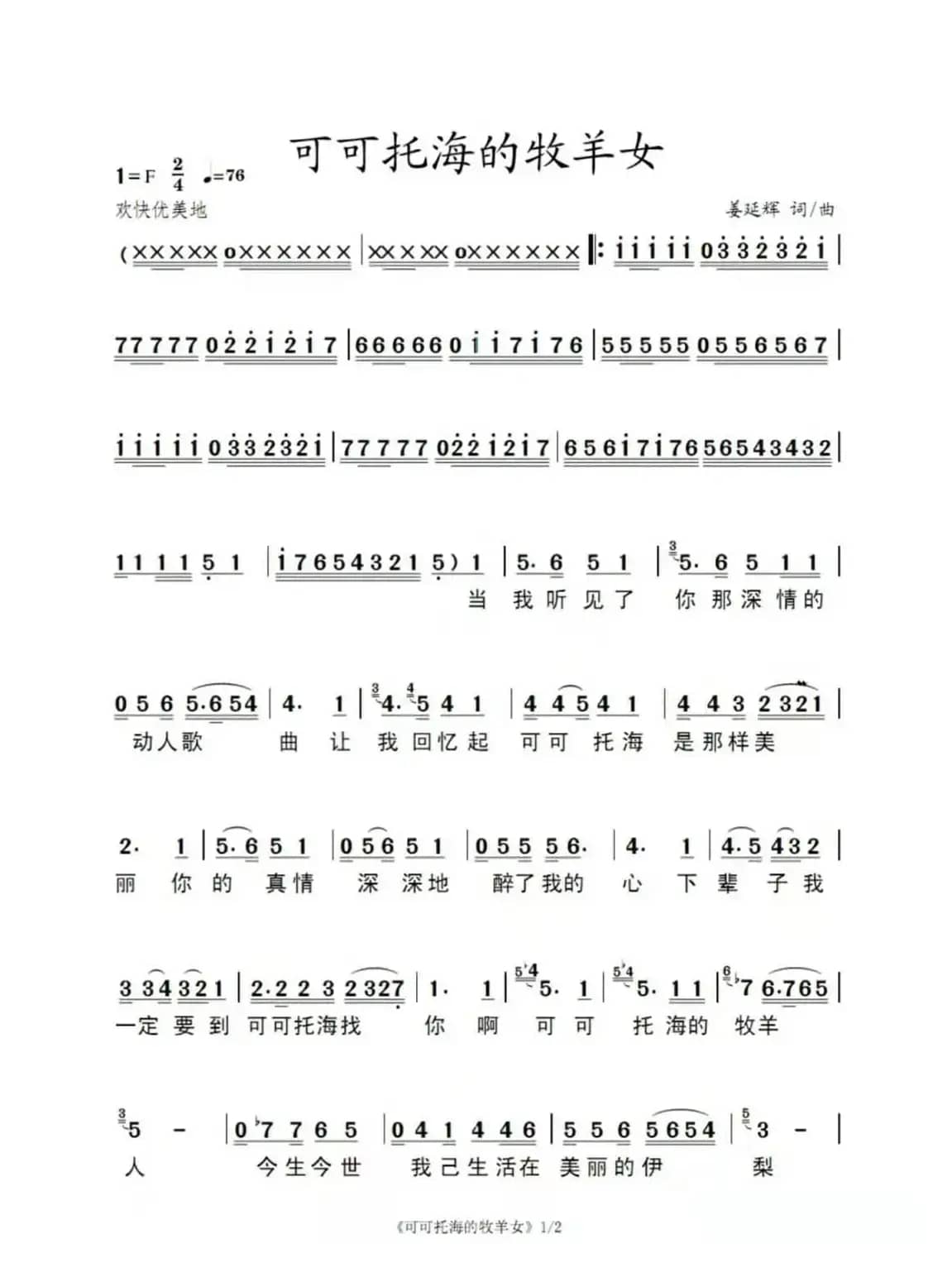 可可托海的牧羊女