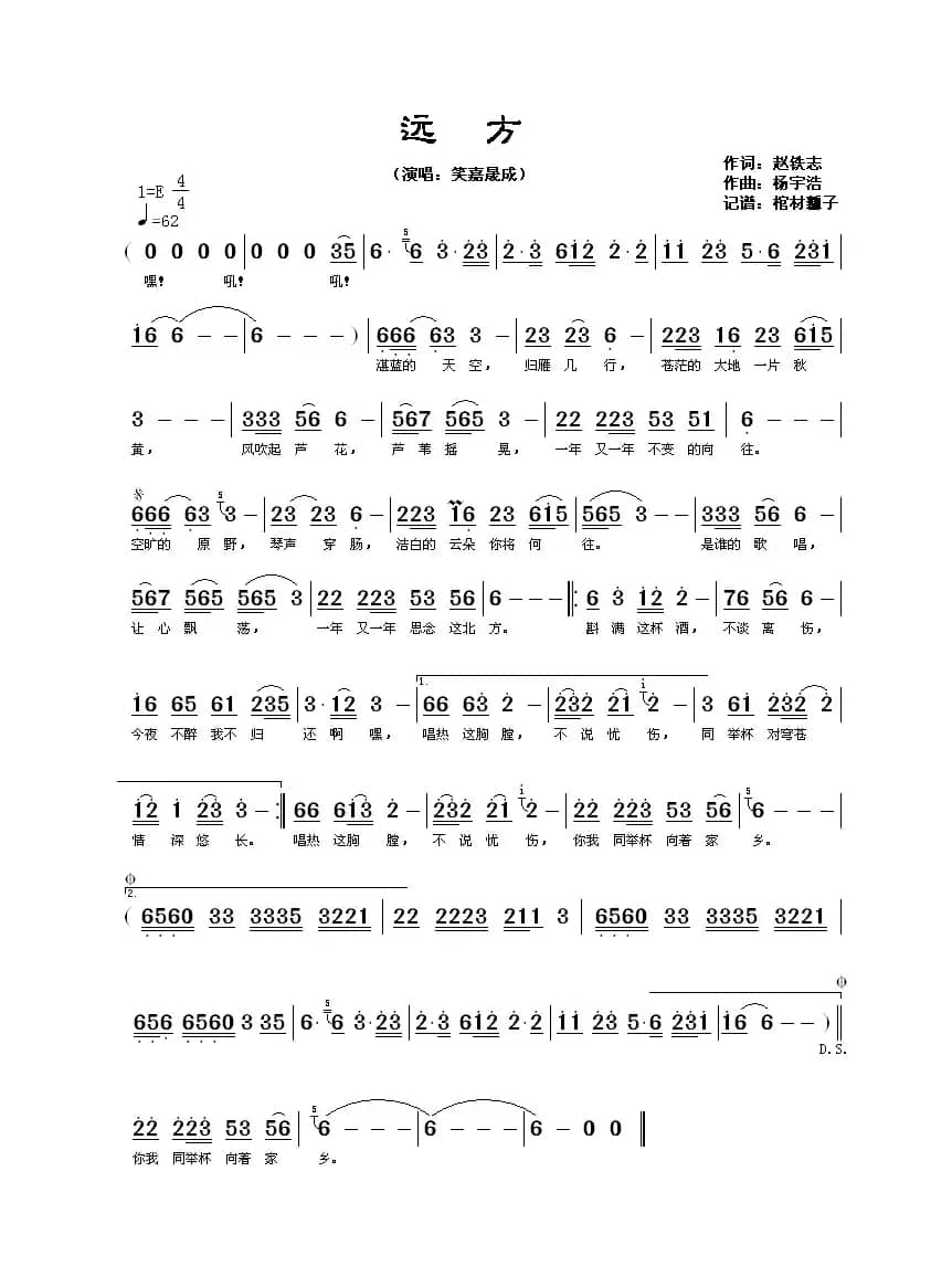 远方（赵铁志词 杨宇浩曲）