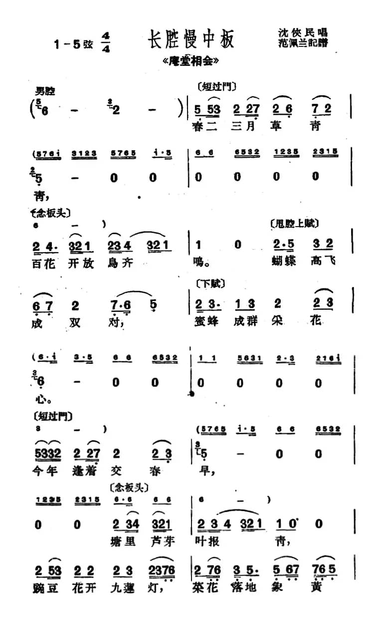 [沪剧]春二三月草青青（《庵堂相会》选段）
