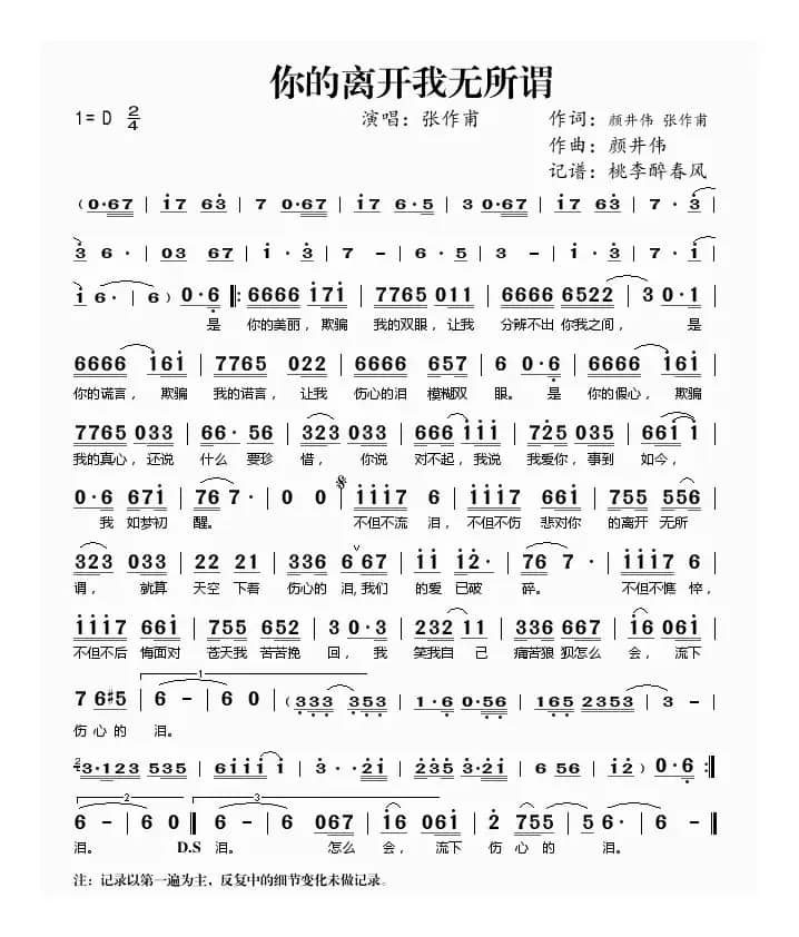 你的离开我无所谓