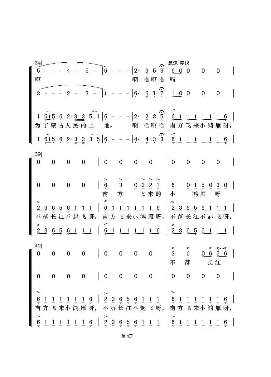 嘎达梅林（无伴奏合唱）