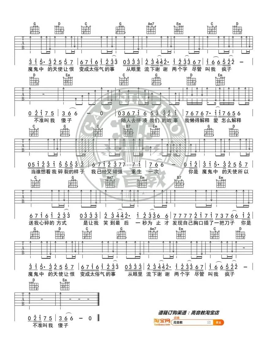 《魔鬼中的天使》吉他弹唱教学G调精华版 高音教 猴哥吉他教学