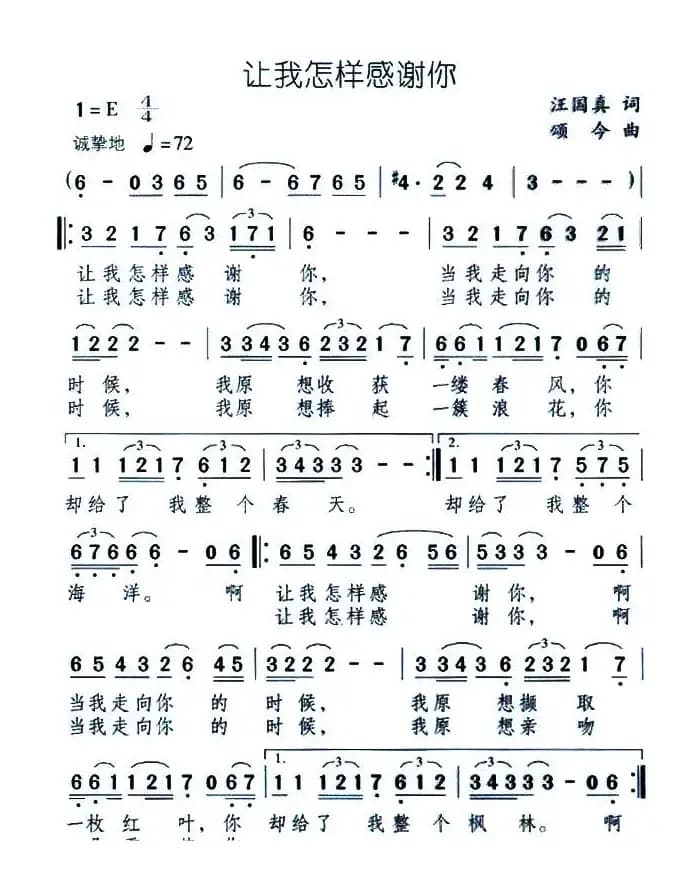 让我怎样感谢你