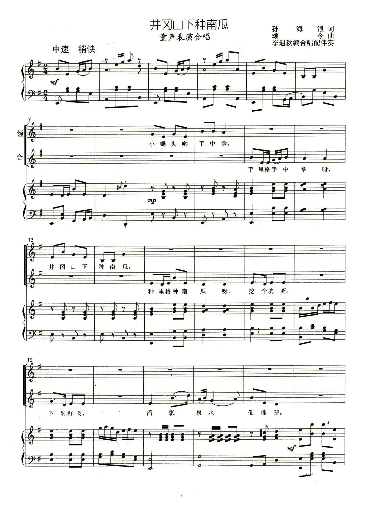 井冈山下种南瓜（合唱、正谱版）