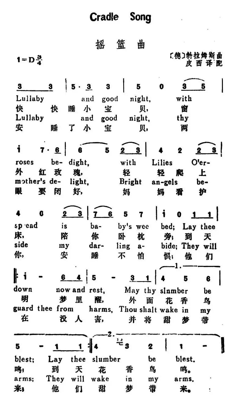 [德]摇篮曲（Cradle Song）（[德]勃拉姆斯作曲版、汉英文对照）