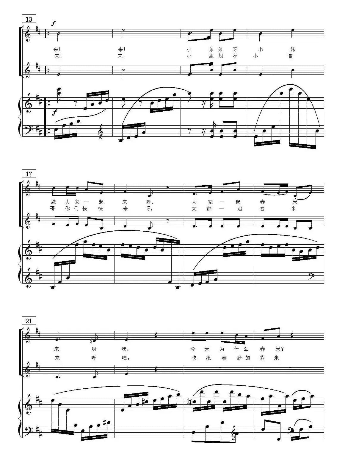 景颇童谣（二）舂米谣（合唱、正谱）