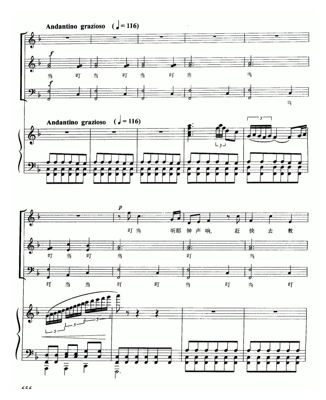 钟声合唱（选自歌剧《丑角》）（合唱、正谱）