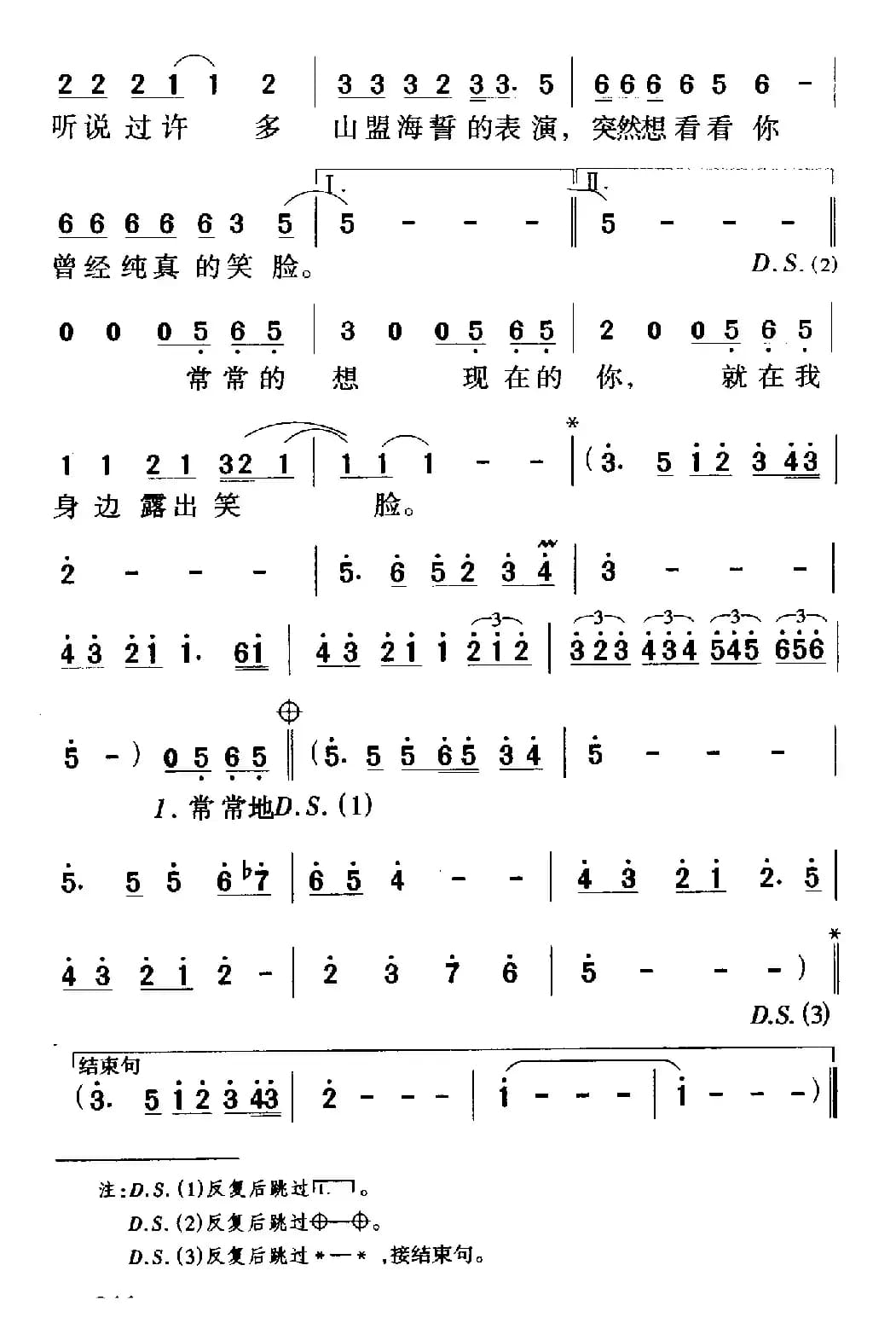 笑脸（富钰词 陈翔宇曲）