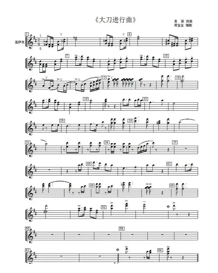 大刀进行曲（管乐合奏分谱）