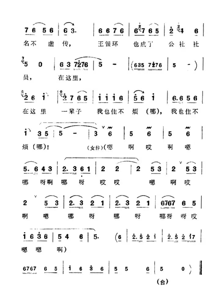 走一道岭来翻过一架山（《朝阳沟》栓保、银环与众同学对唱）
