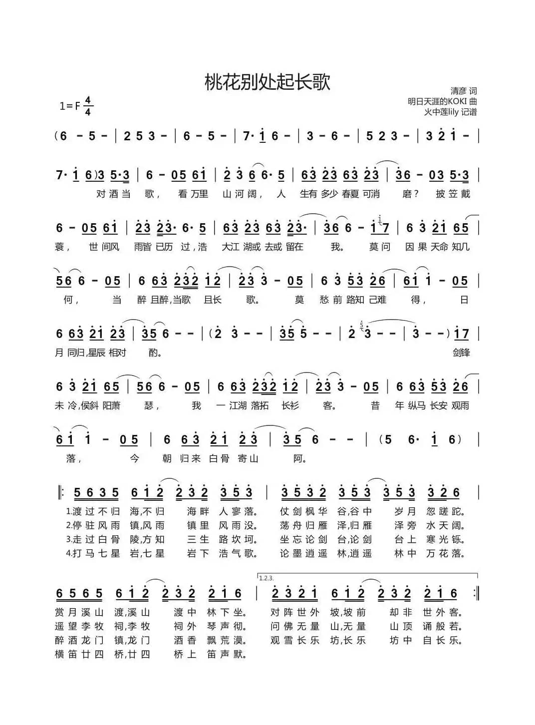 桃花别处起长歌